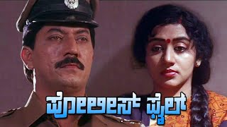 Police File 1992 Kannada | Jaggesh | Devraj