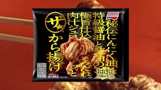 「ザ★®から揚げ」WEB動画　ゲンコツみてぇな肉の塊篇