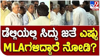 Siddaramaiah : ಸಚಿವ ಸ್ಥಾನಕ್ಕಾಗಿ 20ಕ್ಕೂ ಹೆಚ್ಚು ಶಾಸಕರು ಸಿಎಂ ಸಿದ್ದರಾಮಯ್ಯ ಭೇಟಿ    | #TV9B