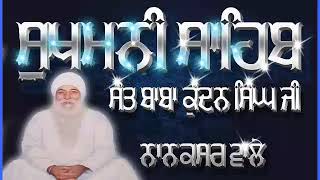 path shri sukhmani sahib ji sant baba kundan singh ji nanaksar