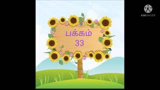 பக்கம் 33 | கூட்டுப்பாட்டு | கலையியல் கல்வி ஆண்டு 3 | PENDIDIKAN MUZIK SJKT TAHUN 3