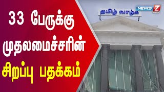 சிறப்பாக பணியாற்றிய முன்கள பணியாளர்களுக்கு சிறப்பு பதக்கம்