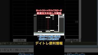 【松井証券】ネットストックハイスピード最速発注方法解説 #ネットストックハイスピード #松井証券