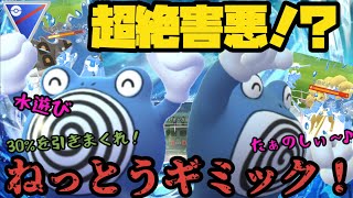 超絶害悪！？ねっとうギミック！【ポケモンGO】