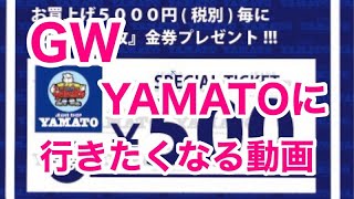 豊橋市　なんじゃす　ジーンズヤマト　豊橋南　GW　イベント　金券