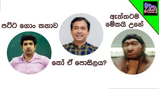 විද්‍යා ගුරුවරයා, ආගම සහ පරිණාමය?