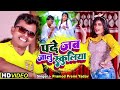 4k video pramod premi yadav padhe jab jalu schooliya पढ़े जब जलु स्कूलिया bhojpuri song 2022