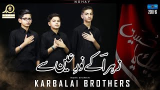 Noha 2018 - Zehra Kay Noor-e-Ain Say - Karbalai Brothers - Muharram 2018