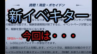 「ライコス」挑戦ポセイドンのＰＴ考察今回1位狙うのか・・・？