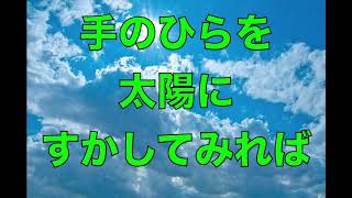 【音楽レク/歌詞あり】童謡：手のひらを太陽に【高齢者施設向け】