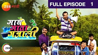 Gaav Gata Gajali | Zee Marathi TV Serial | Full Epi - 1 | Pralhad Kudtarkar, Rohan Kotekar