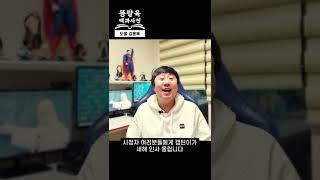 [똥팔육백과사전] 칭송 받은자는 싹 망한다? 도올의 법칙을 아시나요? EP. 도올김용옥 #shorts