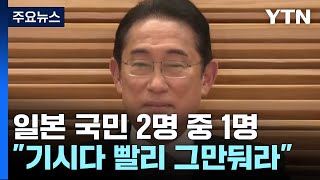 대규모 개각에도 日 국민 2명 중 1명 \