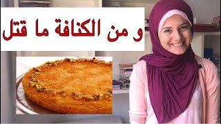 يا ترى ايه اصل الكنافة ؟؟ الكنافة ..نافة ..نافة