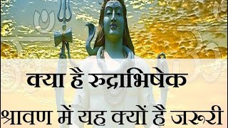 Rudrabhishek kab aur kase || रुद्राभिषेक कब और कैसे करे