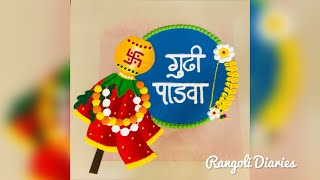 गुढी पाडवा🙏🏻🌸 विशेष रांगोळी | Gudi Padwa Rangoli | Easy \u0026 Quick Gudi Padwa Rangoli