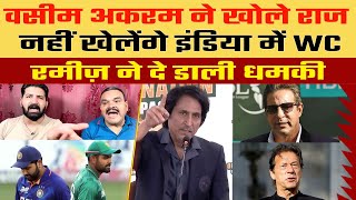Pakistani Media Slams Ramiz Raja Threat India & BCCI, Pak Team In India WC Wasim Akram On Imran Khan