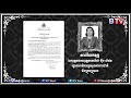 សារលិខិតរំលែកមរណទុក្ខរបស់សម្ដេចធិបតី ហ៊ុន ម៉ាណែត ផ្ញើជូននាយឧត្តមសេនីយ៍ ម៉ឹង សំផន និងក្រុមគ្រួសារ...