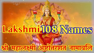 श्री लक्ष्मी अष्टोत्तरशत नामावली | Lakshmi 108 Names With Lyrics | By Bijal Purohit | Lakshmi mantra