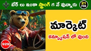 మిస్టర్ ట్రేడర్ మార్కెట్ ఎనాలిసిస్ | Daily Market Analysis with Logic | 929#mistertraderofficial