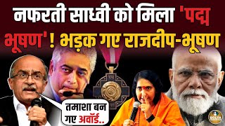 नफरत फैलाने वाली Sadhvi को मिला Padma Bhushan तो भड़के Prashant Bhushan और Rajdeep Sardesai !