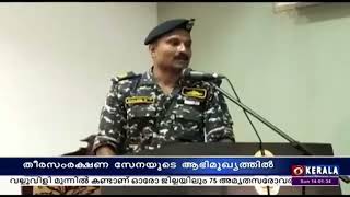 തീര സംരക്ഷണ സേനയുടെ ആഭിമുഖ്യത്തിൽ, ലക്ഷദ്വീപിൽ ബോധവൽക്കരണ പരിപാടി