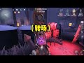 第五人格：不是吧？还没学费怎么溜小丑吗嘛？