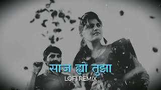 Saaj Hyo Tujha ( Lofi remix ) | Full Song | Movie Baban | Marathi Lofi | 2021
