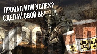 ОБЗОР НА СТАЛКЕР 2! Провал года ? Или успех ?