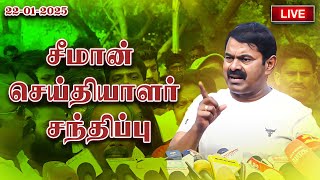 🔴நேரலை 22-01-2025 சீமான் செய்தியாளர் சந்திப்பு | Seeman Pressmeet Today Chennai Neelangarai LIVE