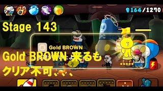 LINEレンジャー 143面 Gold BROWN助けに来るもクリア不可 LINE RANGERS