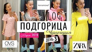 ПОДГОРИЦА VLOG: ТЦ DELTA CITY - БОЛЬШОЙ ОБЗОР. ЧЕРНОГОРИЯ 2019. ДЕНЬ 3