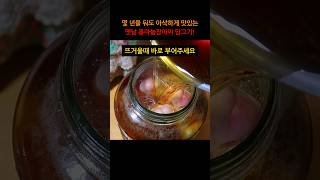 몇년을 둬도 아삭아삭한 통마늘장아찌 담는법