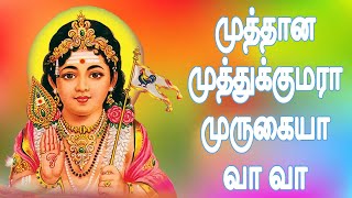 முத்தான முத்துக்குமரா | Muthana Muthukumara #murugan #ramani #tamilsongs #|devotionalsong | Num Nila