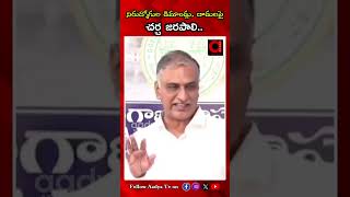 నిరుద్యోగుల డిమాండ్లు పై చర్చ జరపాలి | Harish Rao Comments About Unemployed Students | AADYA TV