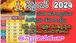 September calendar 2024 |important days in September 2024 |September calendar 2024 in telugu