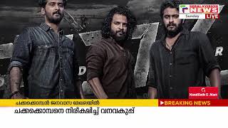 RDX സിനിമ നിര്‍മാതാക്കള്‍ക്കെതിരെ കേസ്