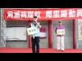 1050702 龍元宮登革熱宣導會 龍潭里鍾朝麟里長致詞