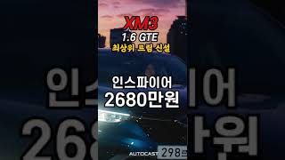 르노코리아 XM3·QM6 가격인하