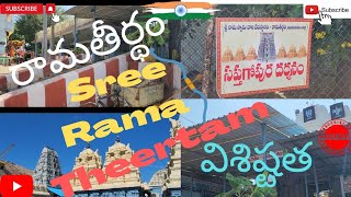 అద్భుతమైన రామతీర్థము (1000 సంవత్సరాల) దేవాలయం, భీముని గుహ ఇప్పటికీ ఉంది || Ramatheertam Temple #vzm