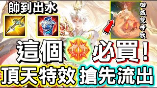 【傳說對決】🦁『比洛爾』新年造型特效搶先流出！看完我只能說這個必買！普攻兩種特效帥到出水，大招新增多目標特效機制真的太頂😱【Lobo】Arena of Valor 比洛爾