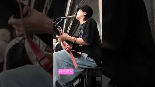 鈴木昇太　ヤバいこれ‼️レイニーブルー / 徳永英明 cover  桜木町路上　2024.7.19