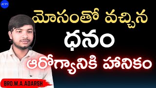 దేవునితో ప్రతి ఉదయం || #dailydevotion || Brother M.A.Adarsh || JC TEAM || JCTV Telugu