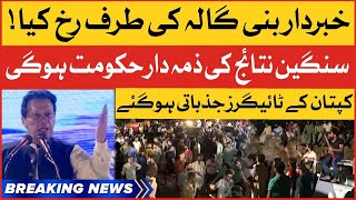 Imran Khan Tigers In Action | Bani Gala Latest Updates | Public On Roads | Breaking News