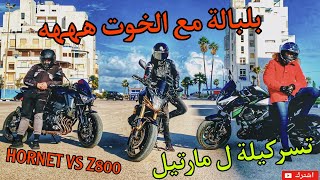 الموت ديال الضحك  تسركيلة مع دراري ل مارتيل شمال المغرب تحديات Hornet VS Z800 Martil Tetouan Morocco