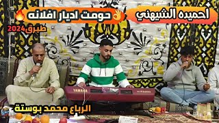 احميده الشيهني 👌حومت اديار افلانه 🔥الرباع محمد بوستة 🔥العازف محمد القناشي 🎹 #طبرق