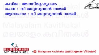 Agasthya Hridayam Kavitha with lyrics | അഗസ്ത്യഹൃദയം കവിത
