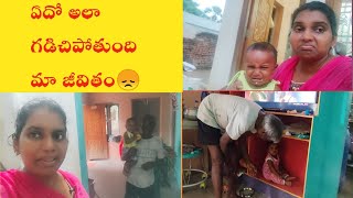 సాయంత్రం vlog/దిక్కు లేని వాళ్లకి దేవుడే దిక్కు అంటారు అది నిజం😔ma village life