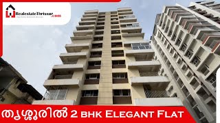 തൃശ്ശൂരിൽ 2BHK ElEGANT FlatVilla#veeduforsale#Punkunnam#house#flatforsale