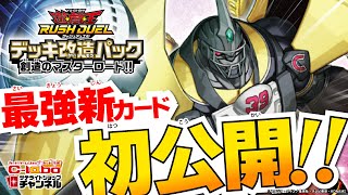 新カード情報！〇〇デッキが超強化！？ 創造のマスターロード!!【ラッシュデュエル】/ カードラボ サテライトショップチャンネル